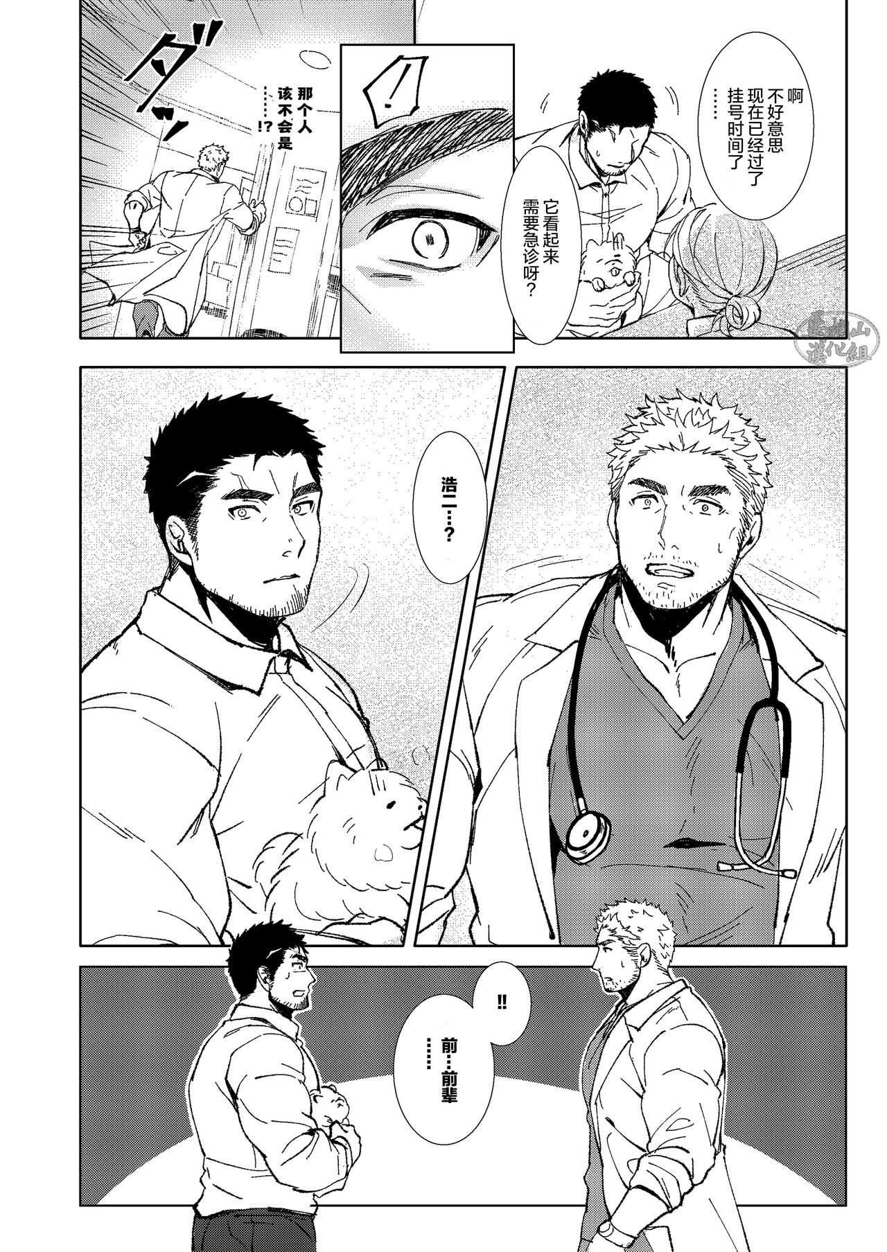 Puppy Love |忠犬情缘 page 4 full