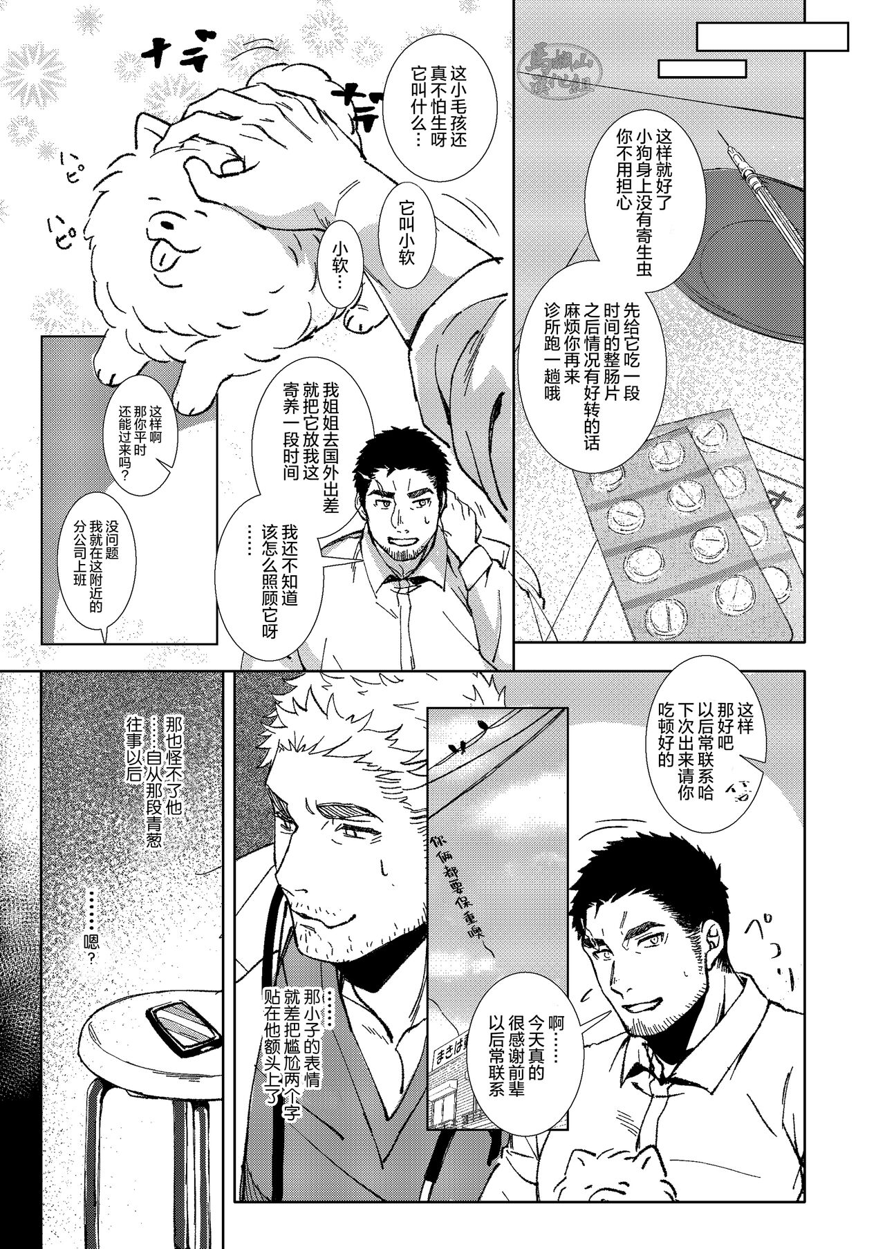 Puppy Love |忠犬情缘 page 5 full