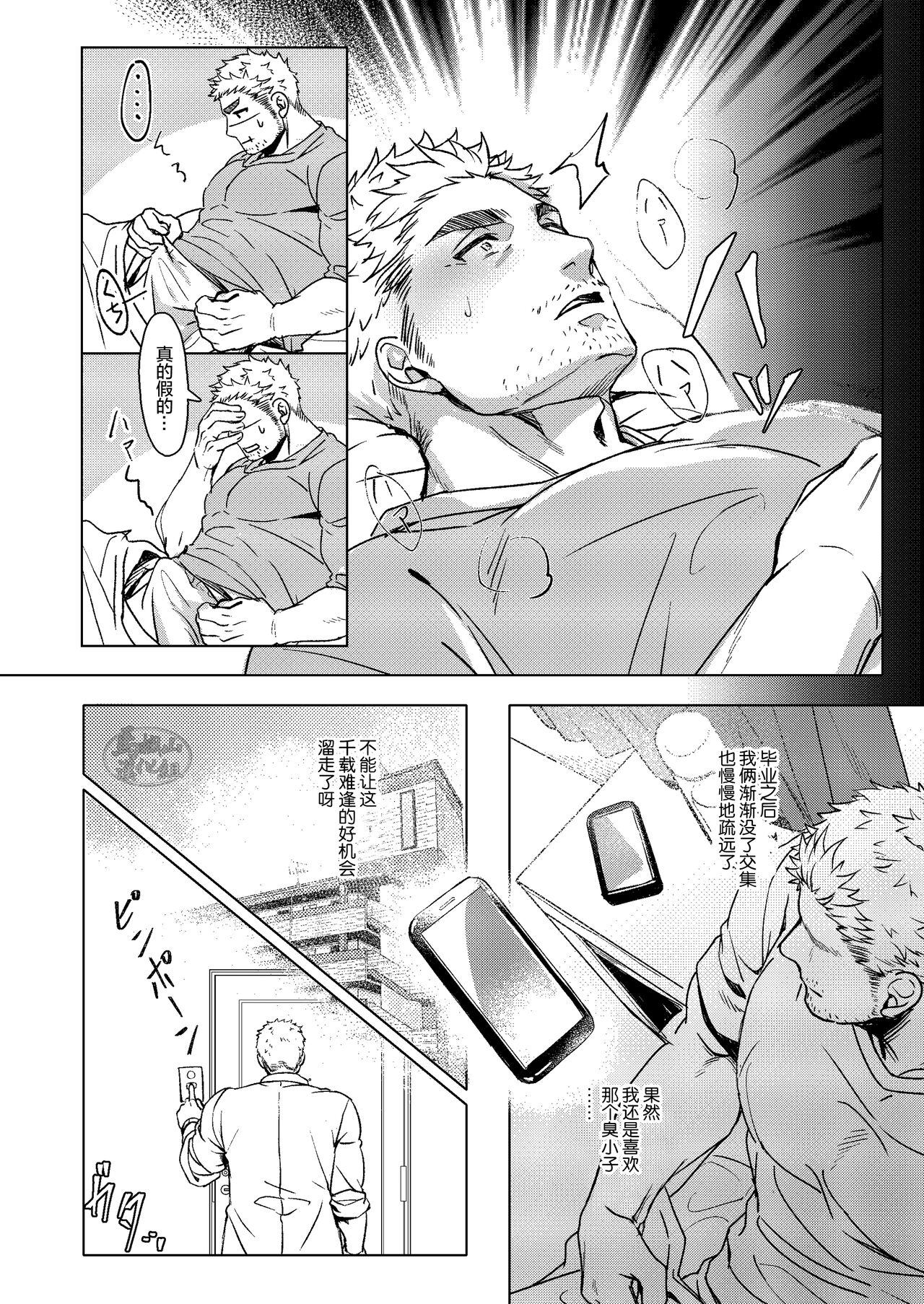 Puppy Love |忠犬情缘 page 8 full