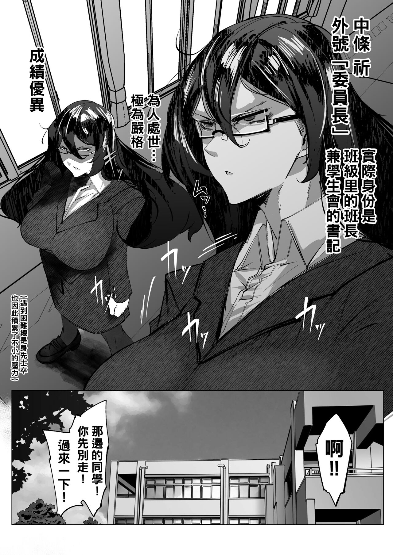 風紀委員長ちゃんはわからせられたい（Chinese） page 2 full