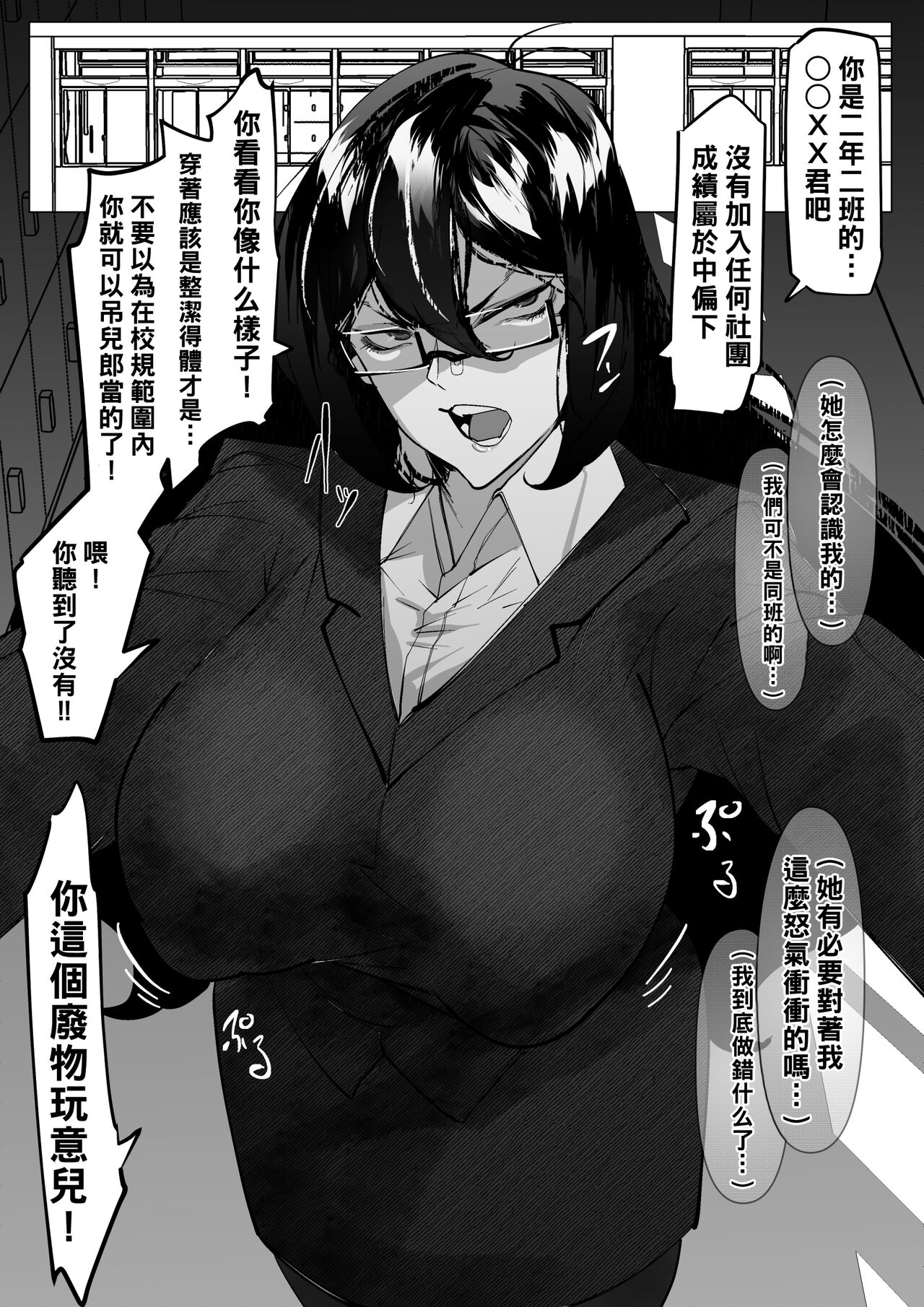 風紀委員長ちゃんはわからせられたい（Chinese） page 3 full