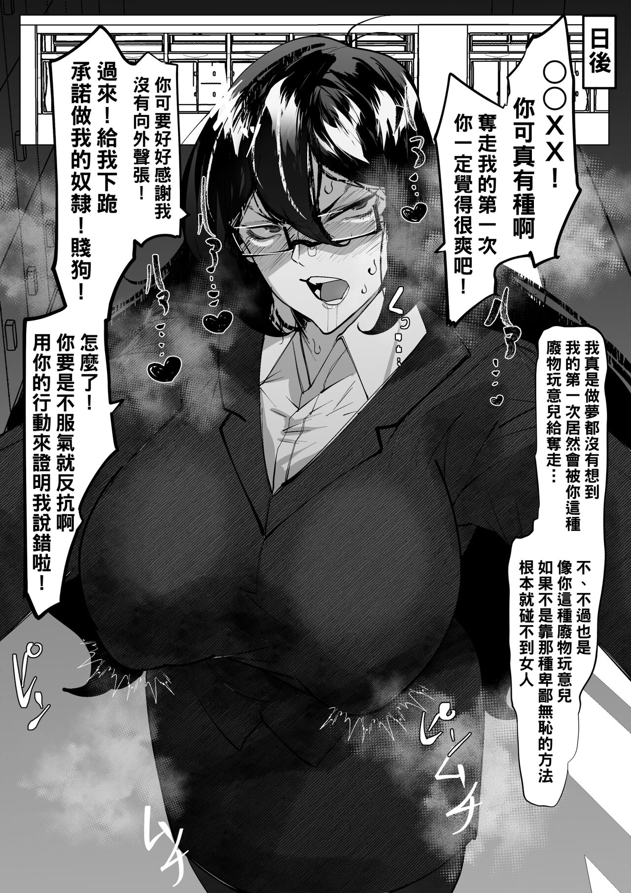 風紀委員長ちゃんはわからせられたい（Chinese） page 6 full