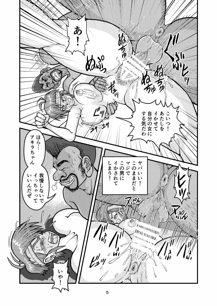 Niizuma Akira no SeFri-teki Mato Mitsugi Kouhen page 5 full