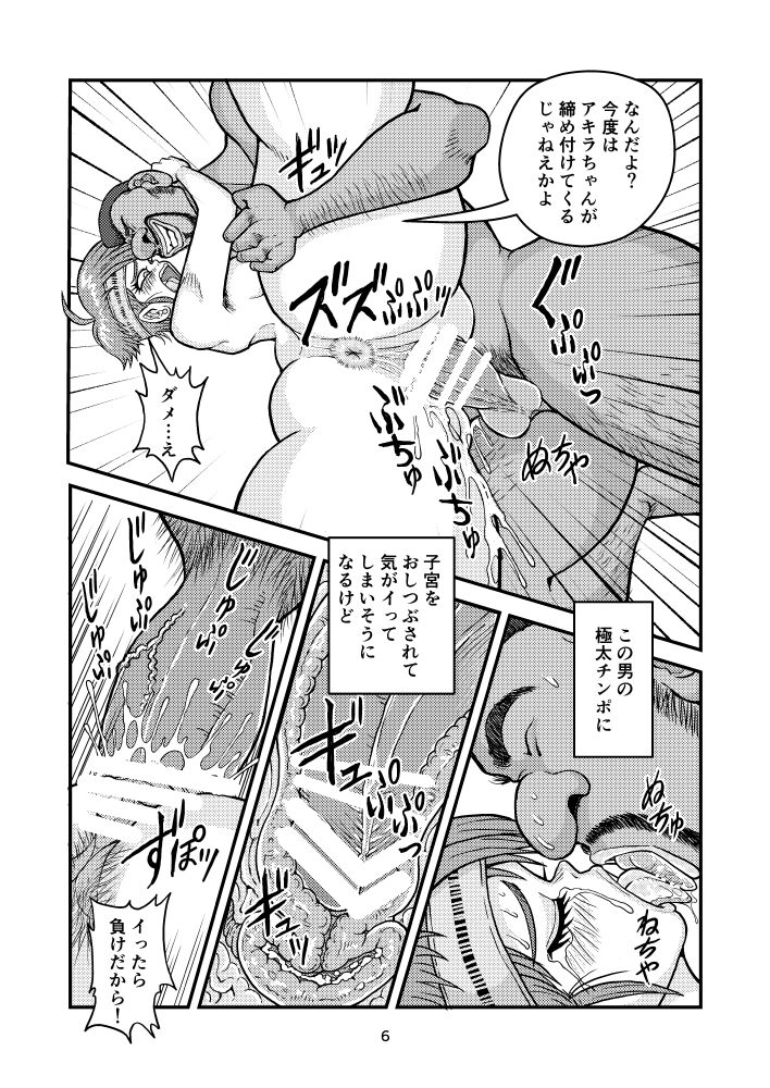 Niizuma Akira no SeFri-teki Mato Mitsugi Kouhen page 6 full