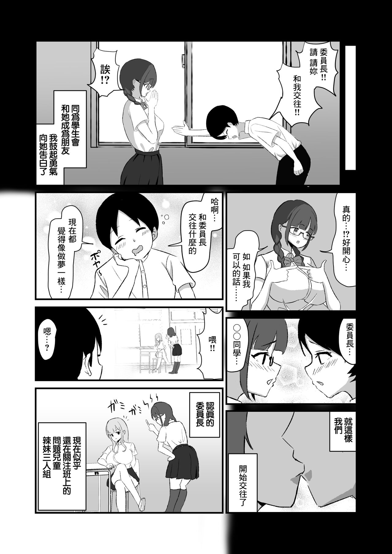 クラスのギャル達に寝取られた僕〜背徳の逆NTRハーレム〜 page 4 full