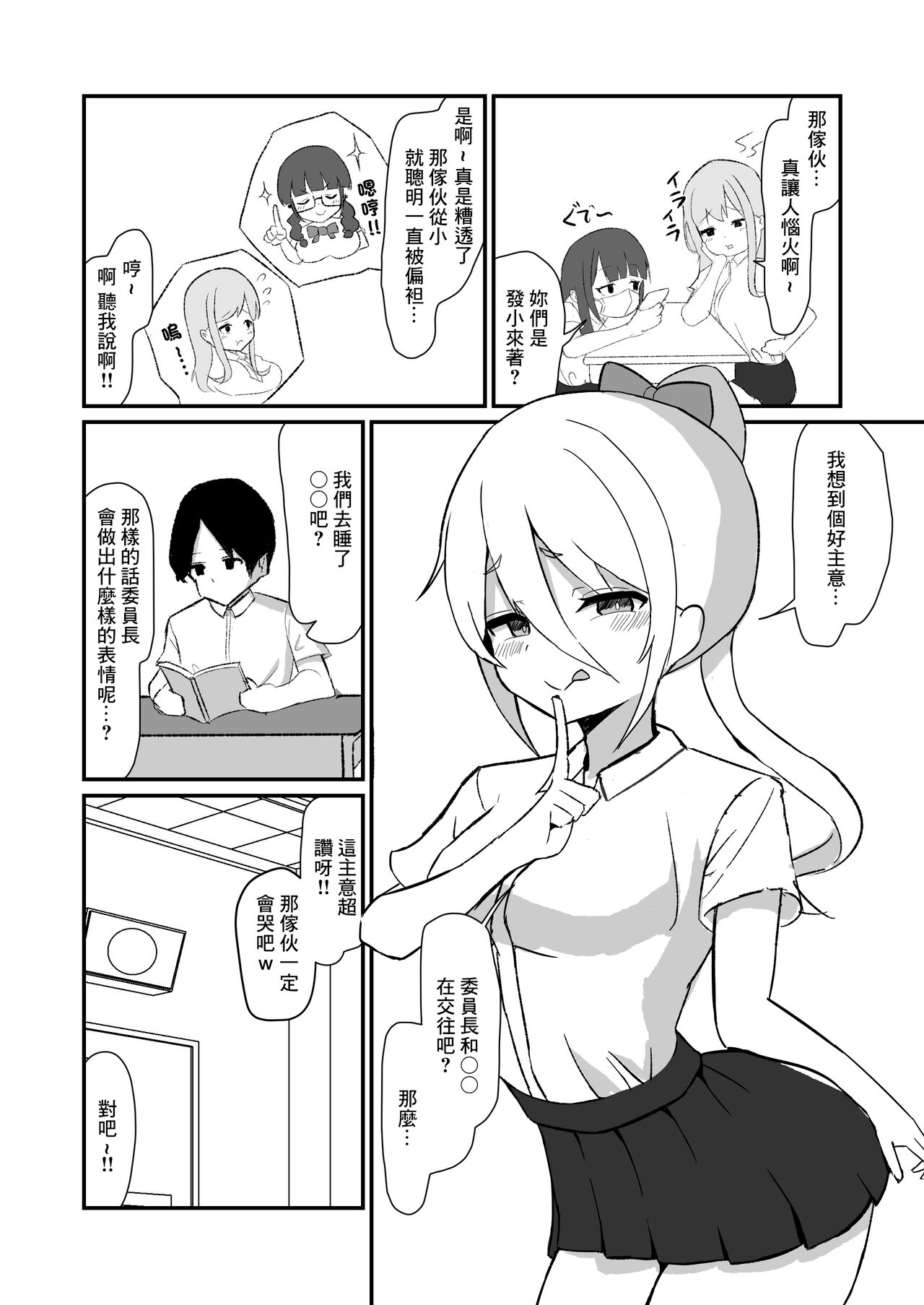 クラスのギャル達に寝取られた僕〜背徳の逆NTRハーレム〜 page 6 full