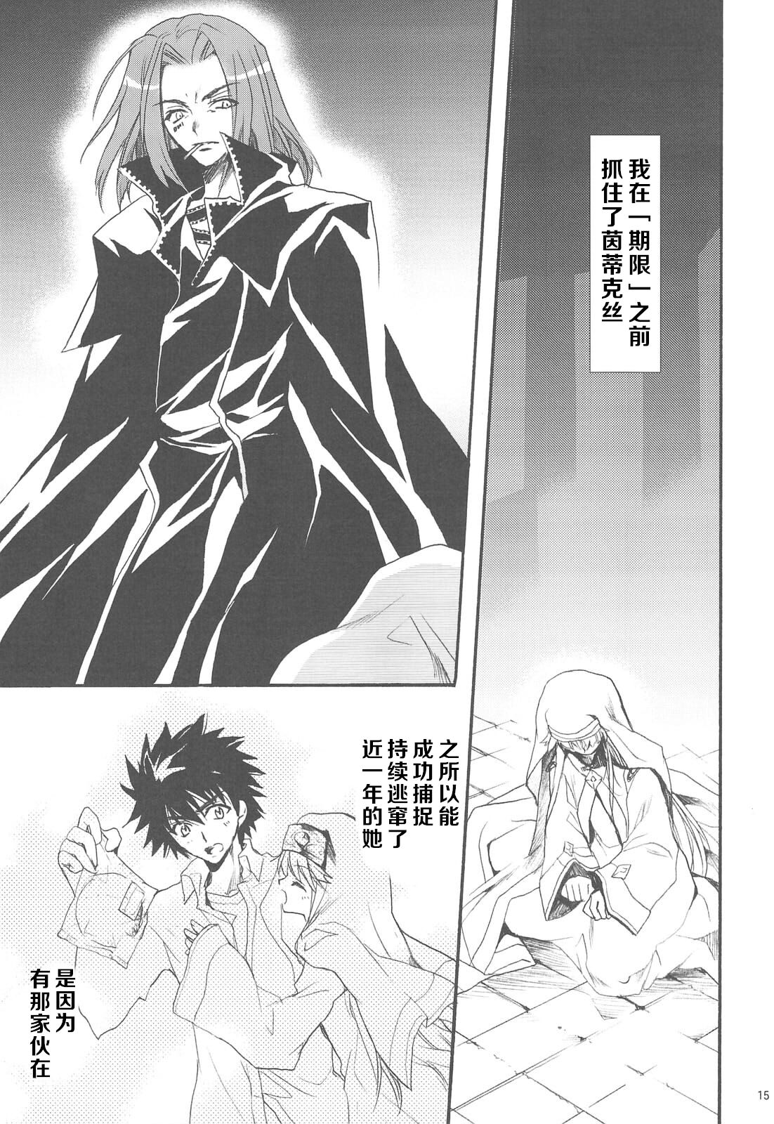 我史提尔得不到茵蒂克丝，就强暴她 page 3 full