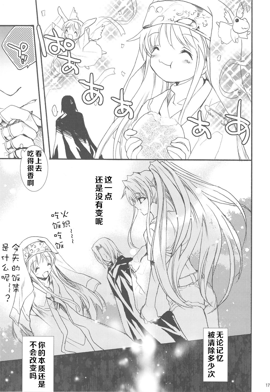 我史提尔得不到茵蒂克丝，就强暴她 page 5 full