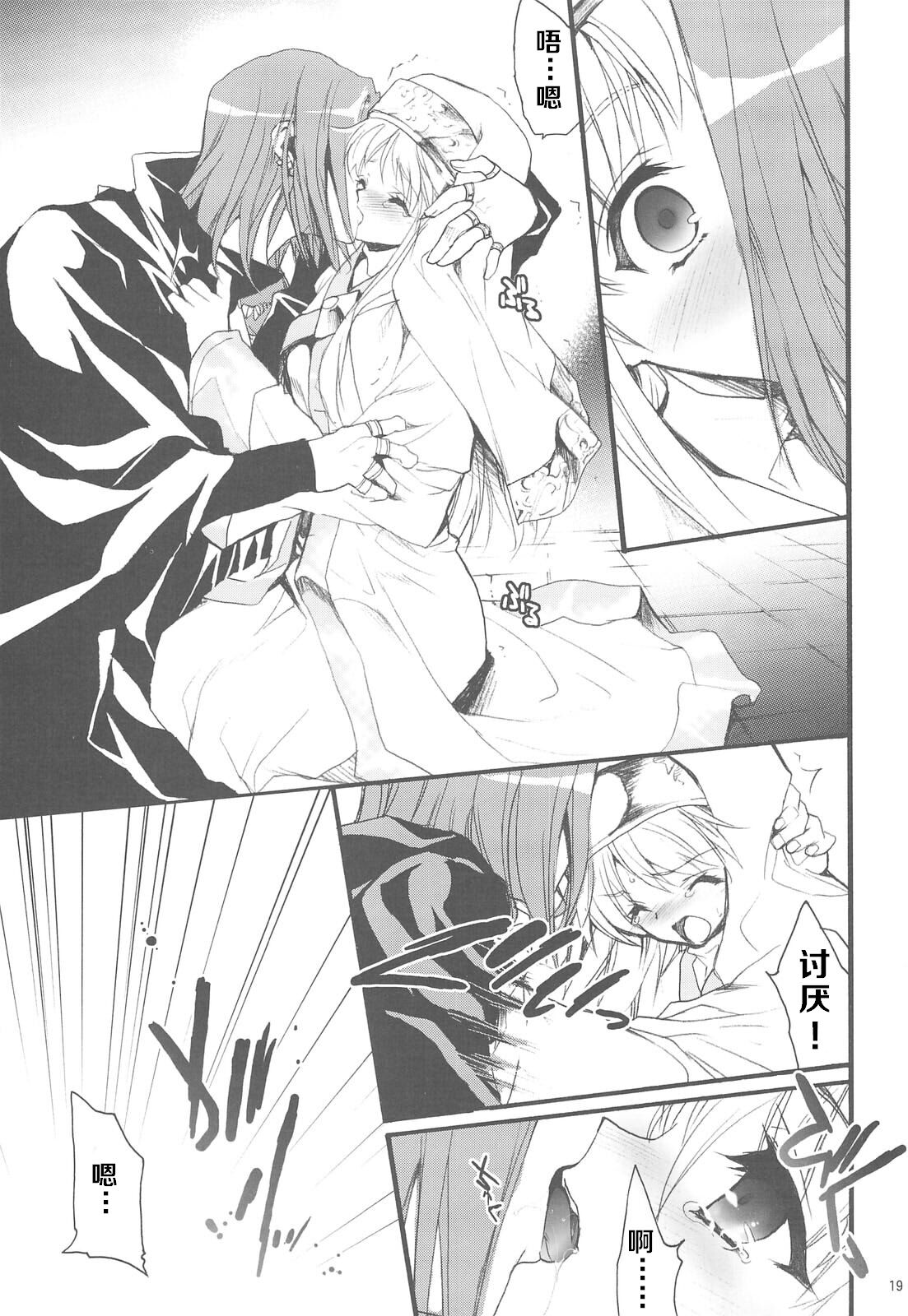 我史提尔得不到茵蒂克丝，就强暴她 page 7 full