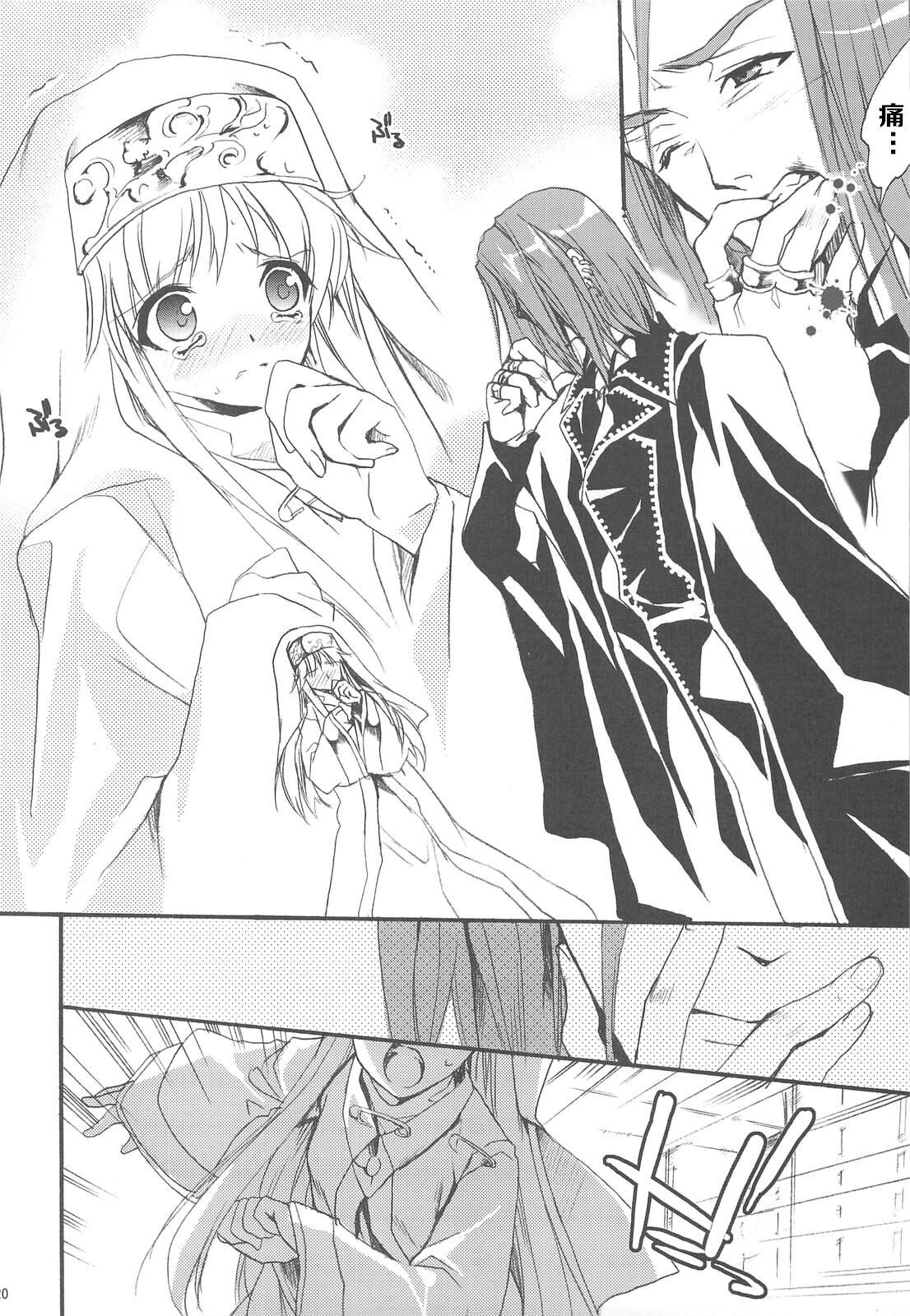 我史提尔得不到茵蒂克丝，就强暴她 page 8 full