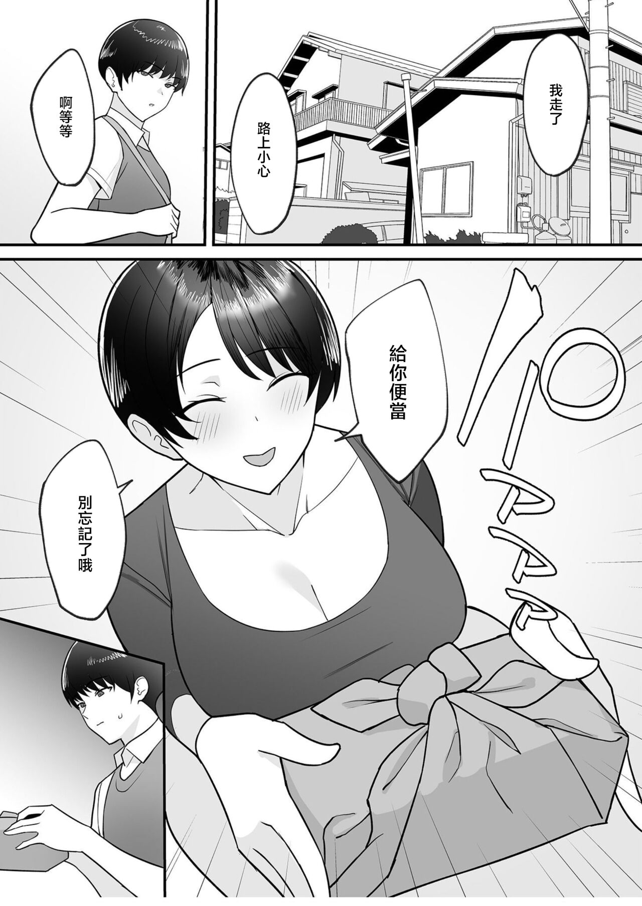 Gibo-san wa boku no mono 1-4 page 3 full