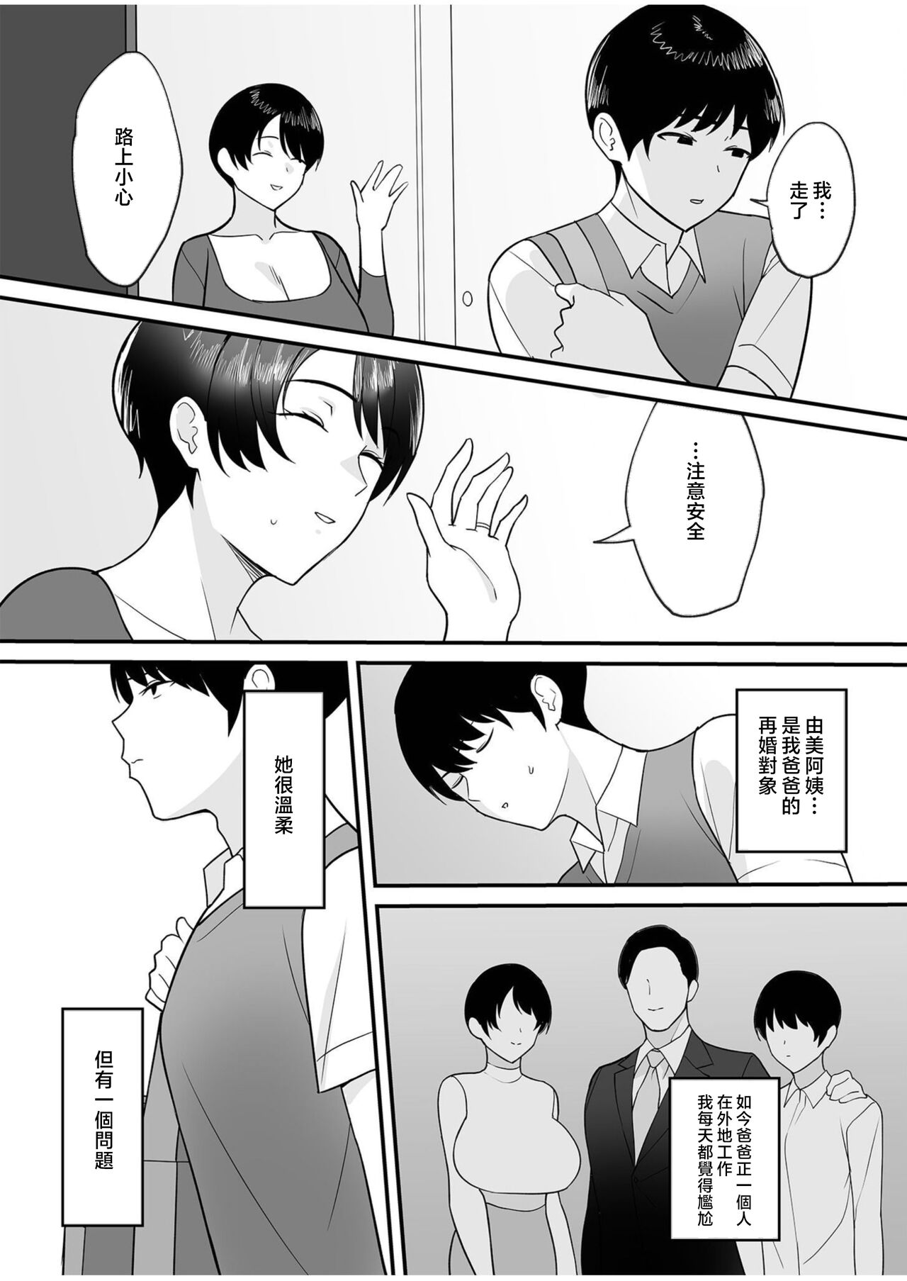 Gibo-san wa boku no mono 1-4 page 4 full