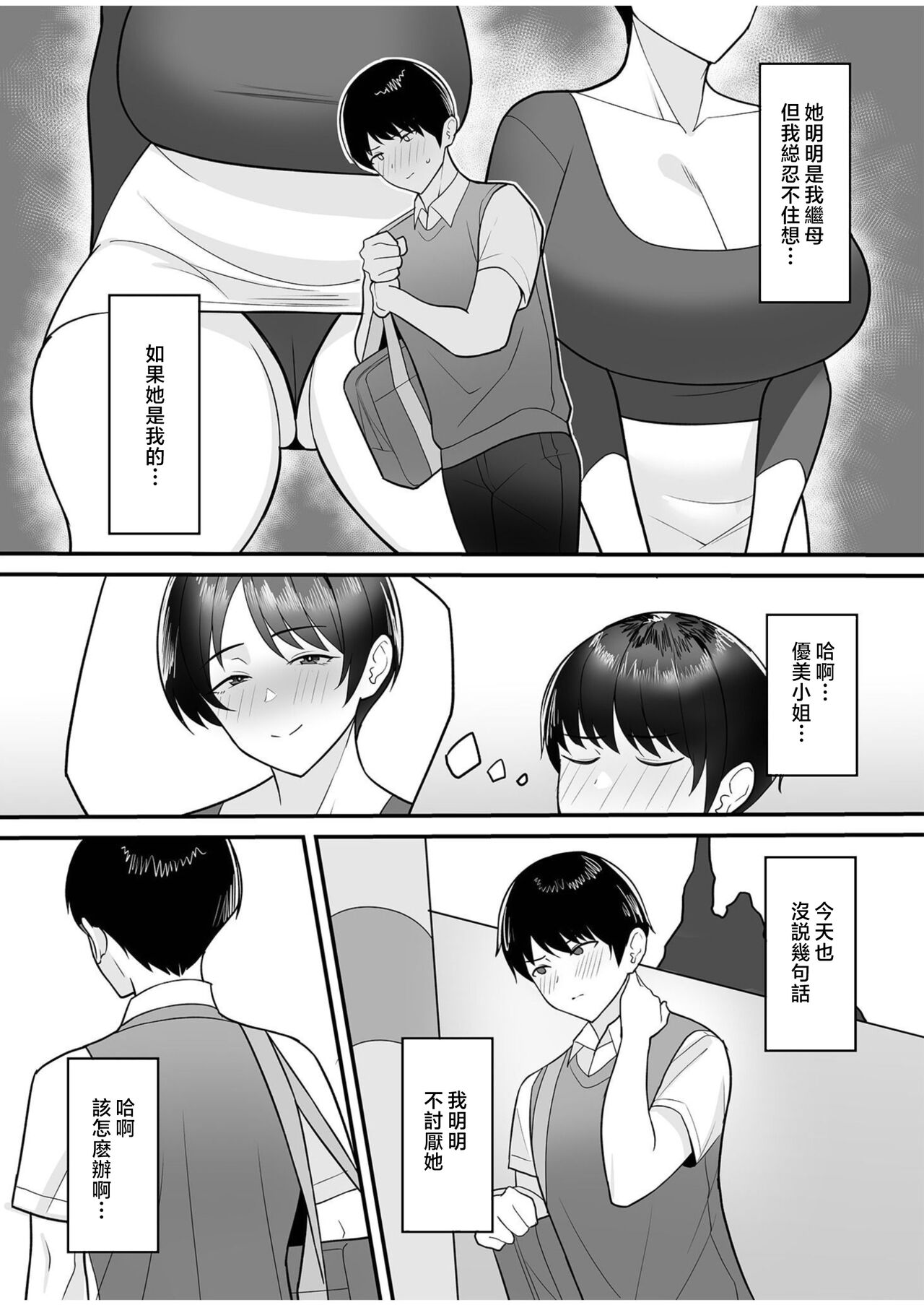 Gibo-san wa boku no mono 1-4 page 5 full