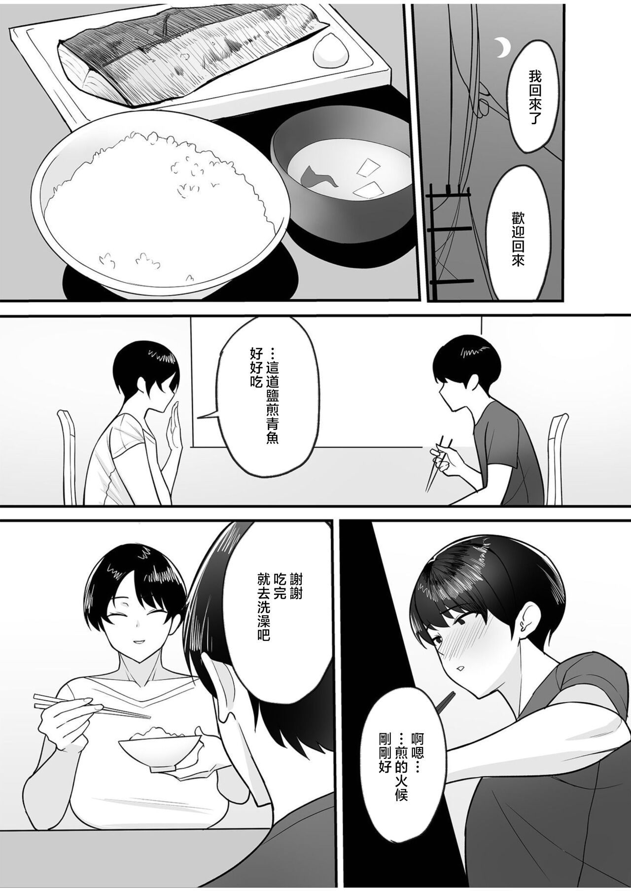 Gibo-san wa boku no mono 1-4 page 6 full
