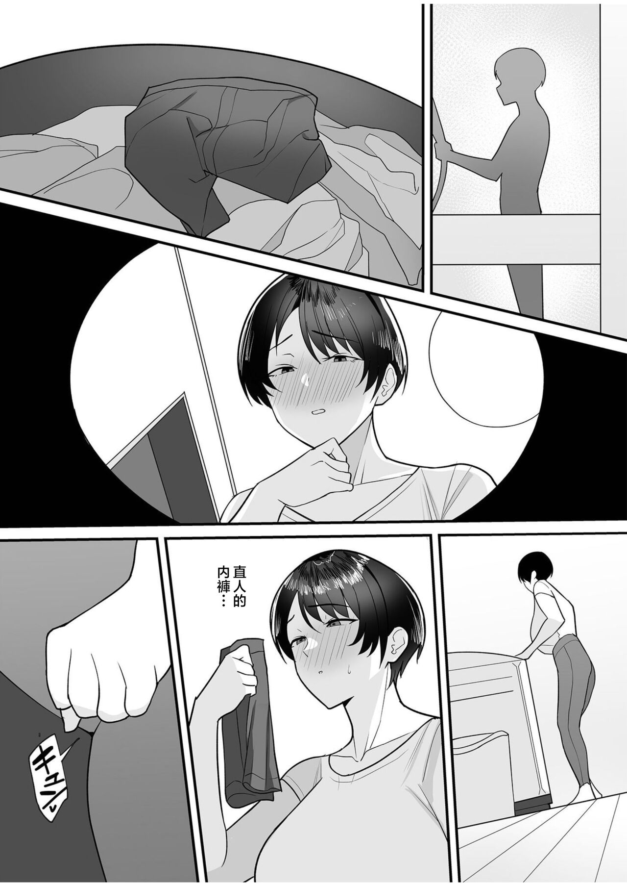 Gibo-san wa boku no mono 1-4 page 7 full