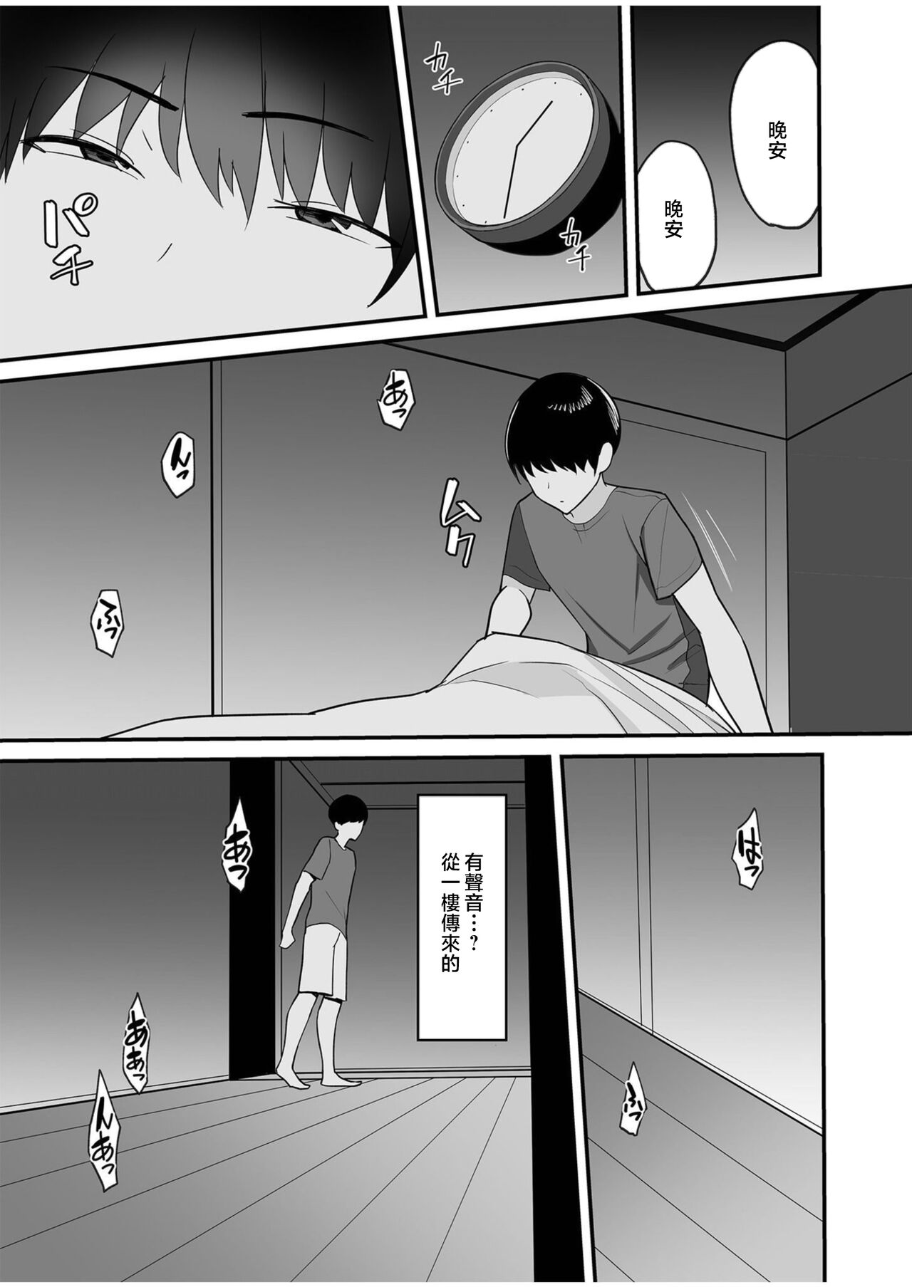 Gibo-san wa boku no mono 1-4 page 8 full
