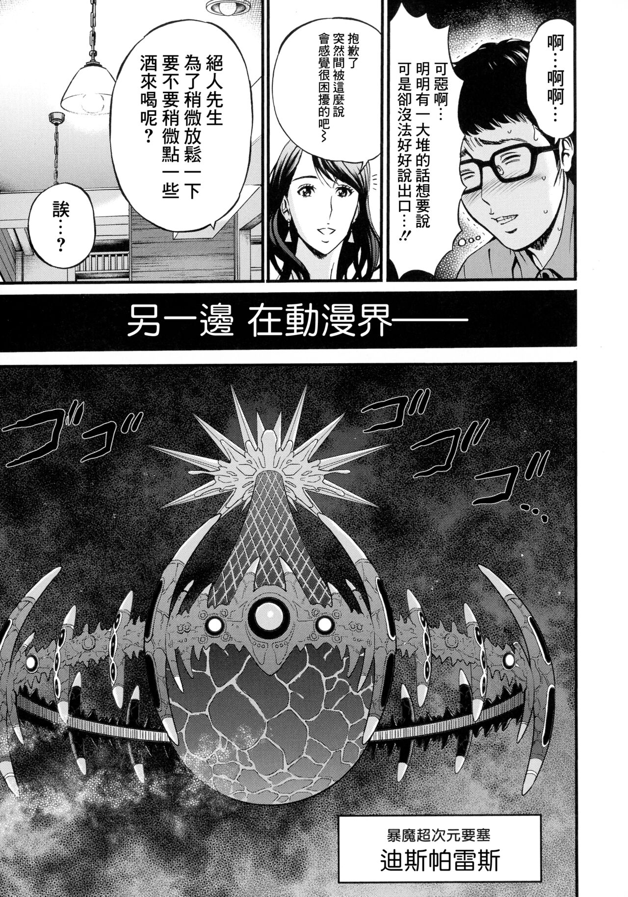 Anime Diver Z 6 page 5 full