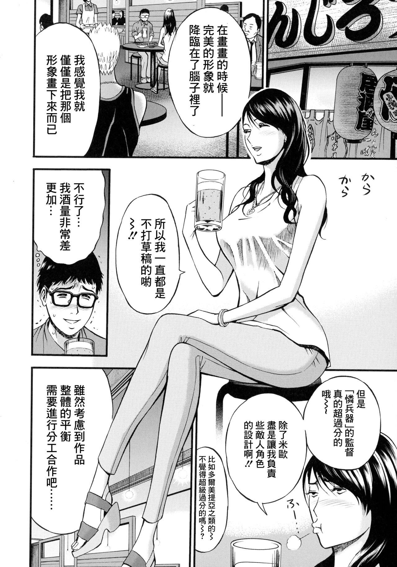 Anime Diver Z 6 page 8 full