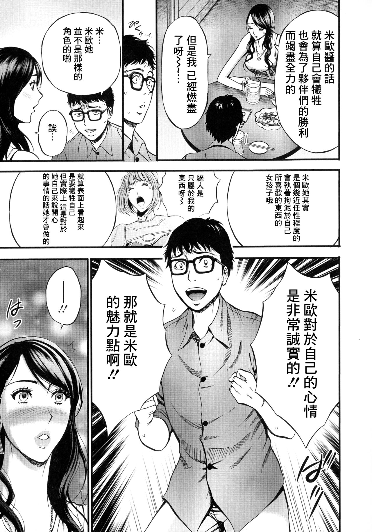 Anime Diver Z 6 page 9 full