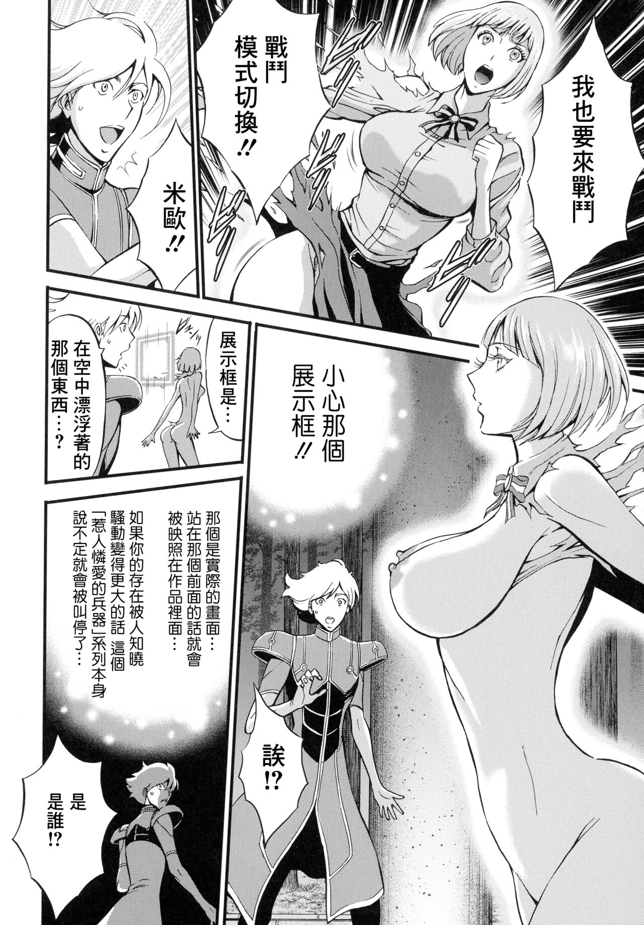 Anime Diver Z 2 page 8 full