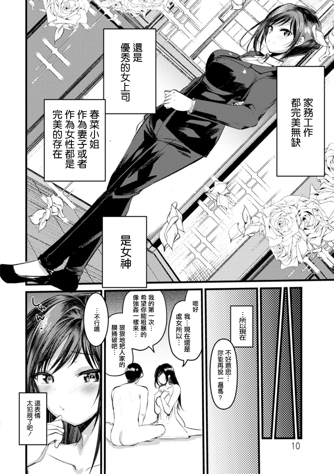 新妻さんのこじらせエロ日記 vol1 処女の page 8 full