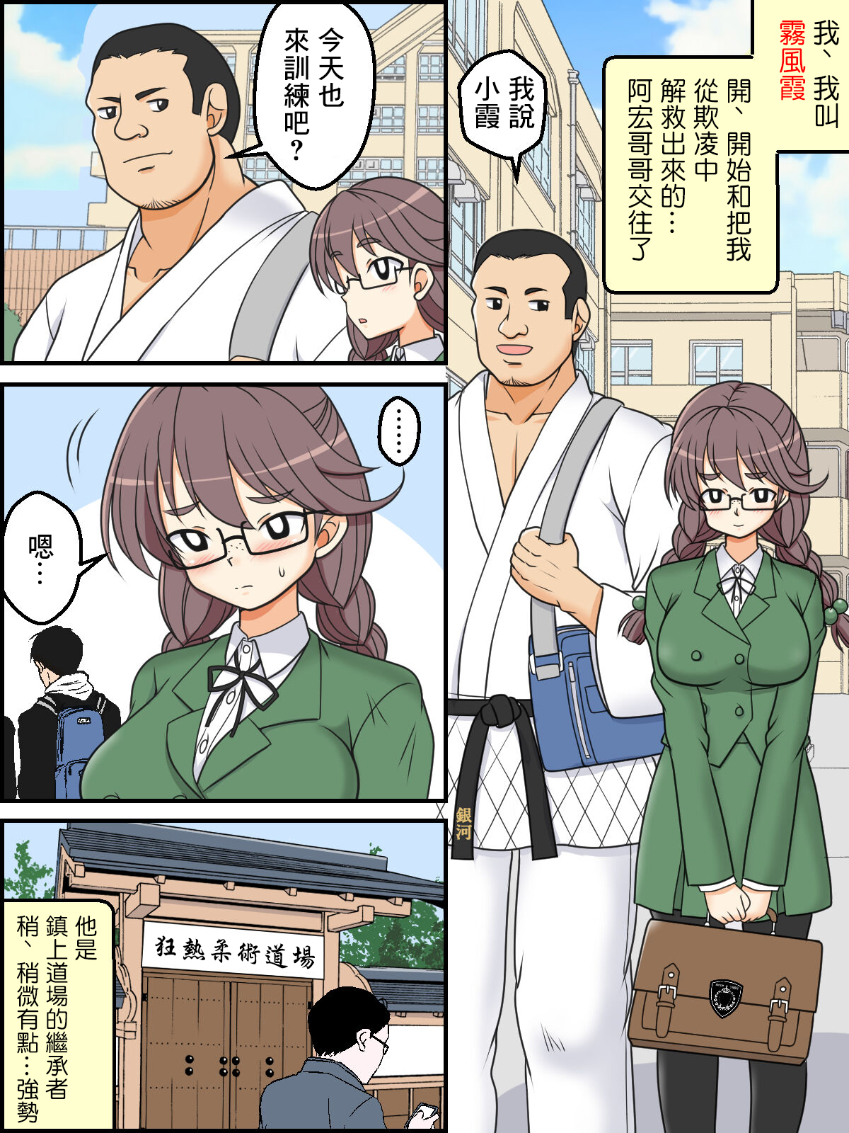 Jimiko Butouden Kasumi page 1 full
