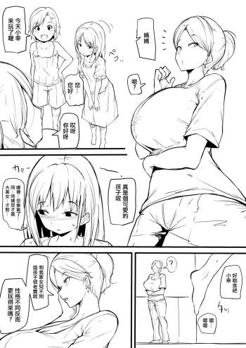 Musume no Tomodachi ni Otosareru Manga Matome cover