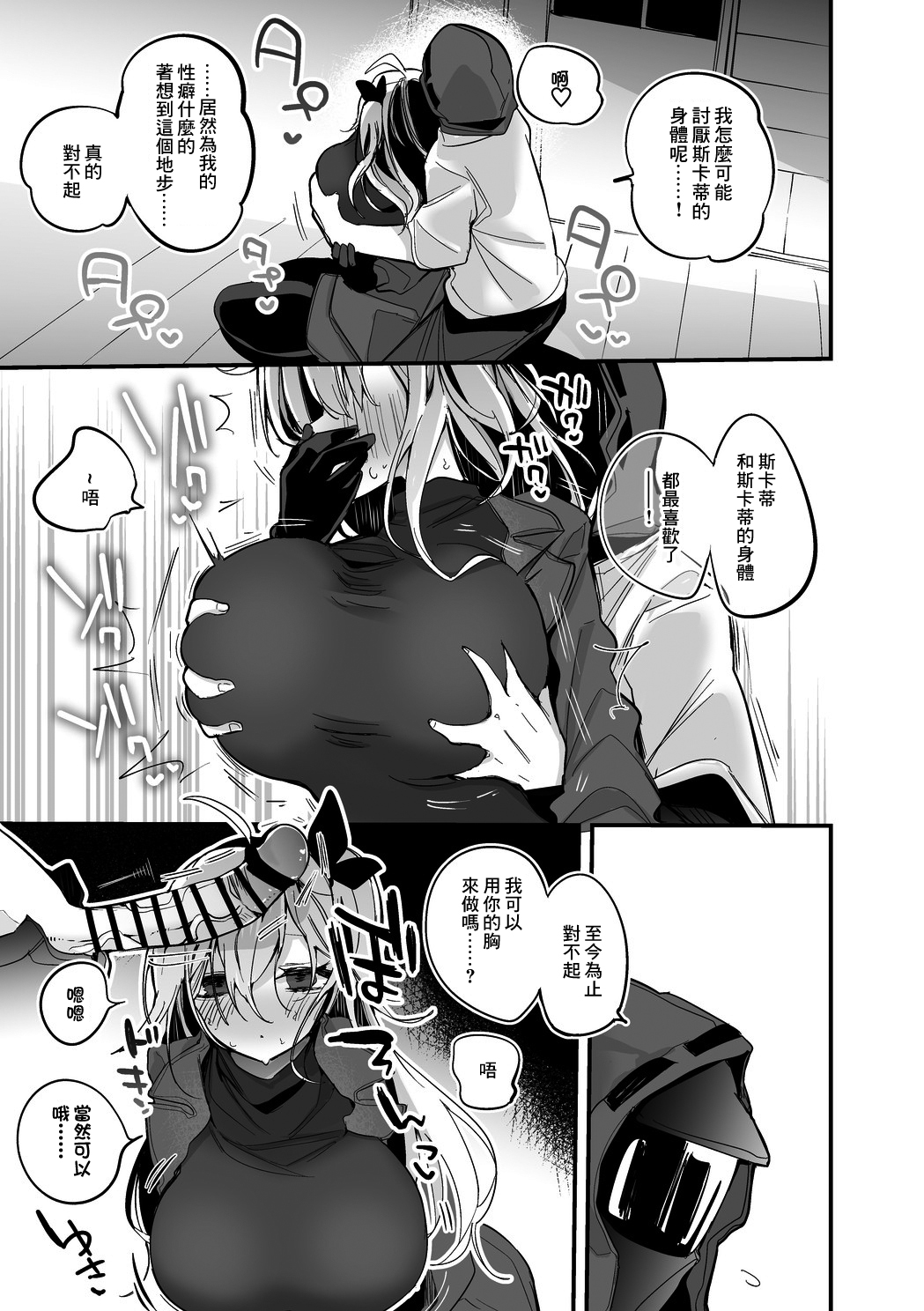 Skadi wa Kakushitai Hen page 4 full