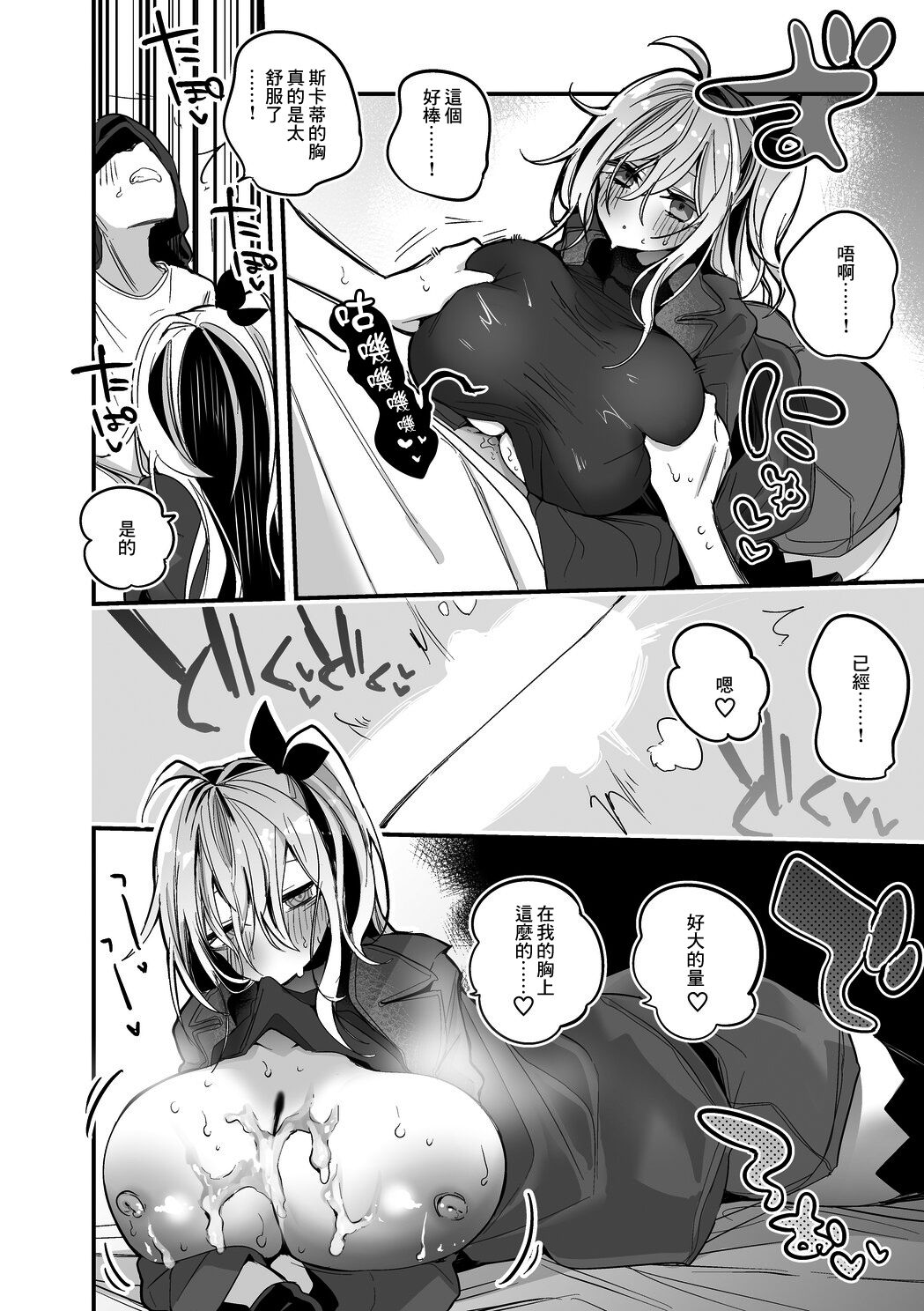 Skadi wa Kakushitai Hen page 5 full