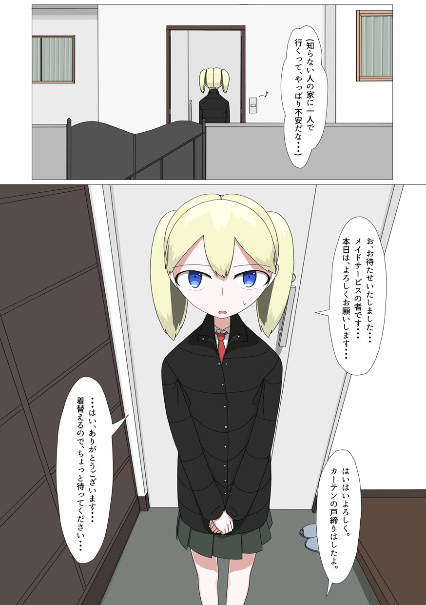Homon hadaka meidosabisu page 4 full