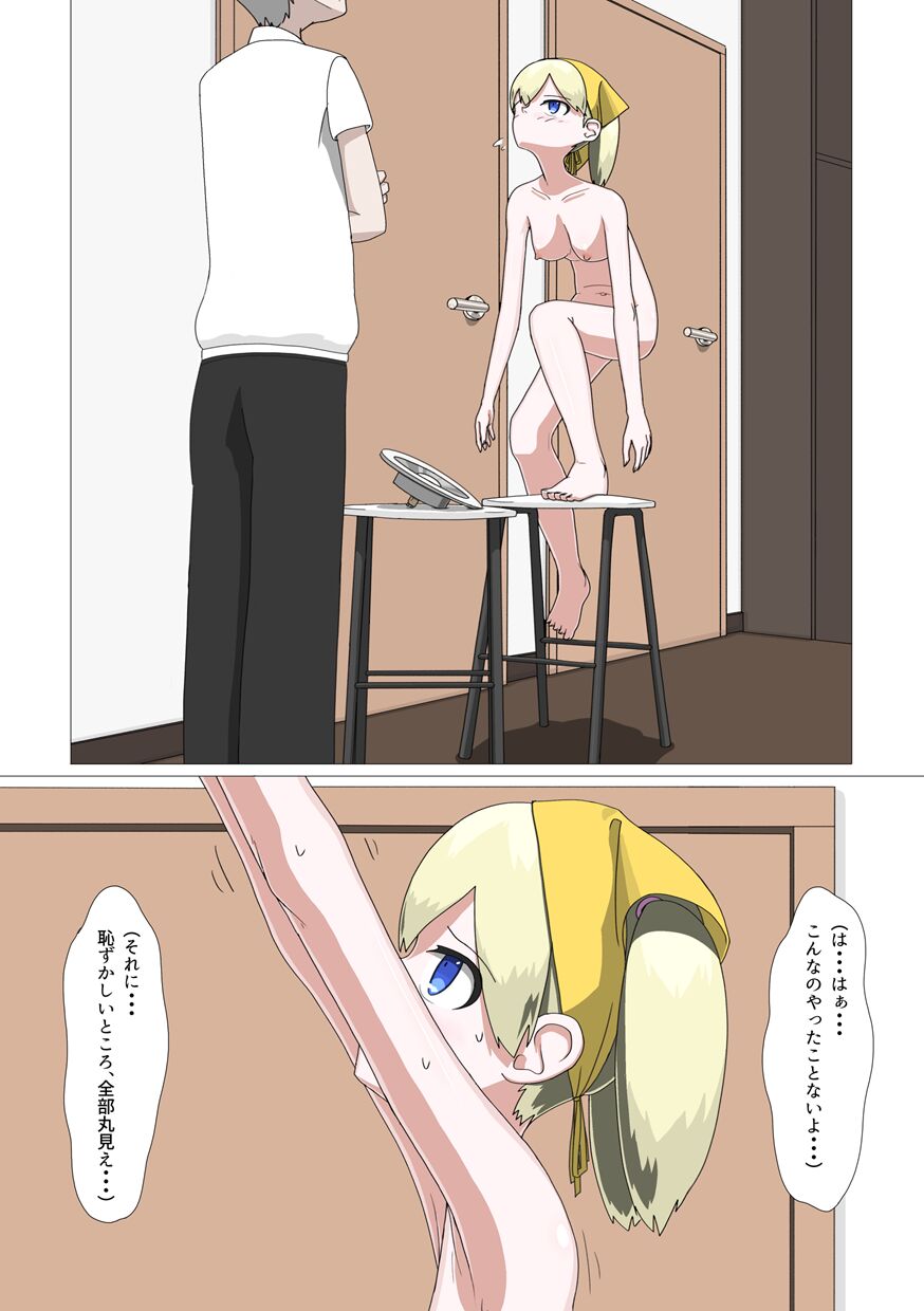 Homon hadaka meidosabisu page 9 full