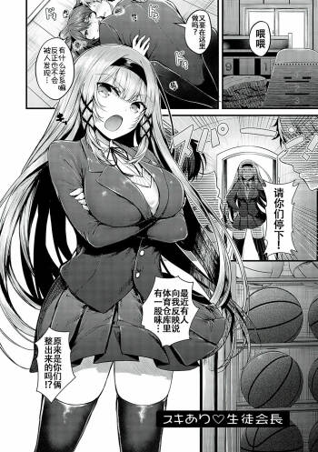 Suki Ari Seito Kaichou cover