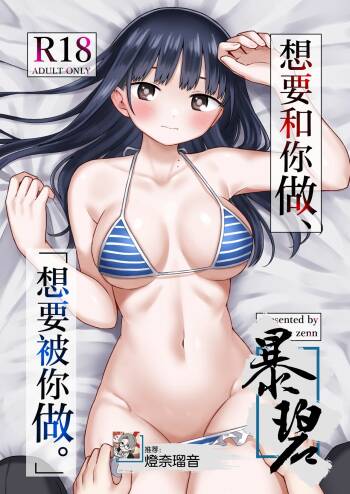 Sasoitaishi, Sasowaretai. | 想要和你做、想要被你做。 cover