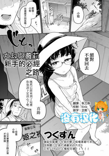 Oji Loli Starter Kit |  大叔與蘿莉 新手的必經之路 cover
