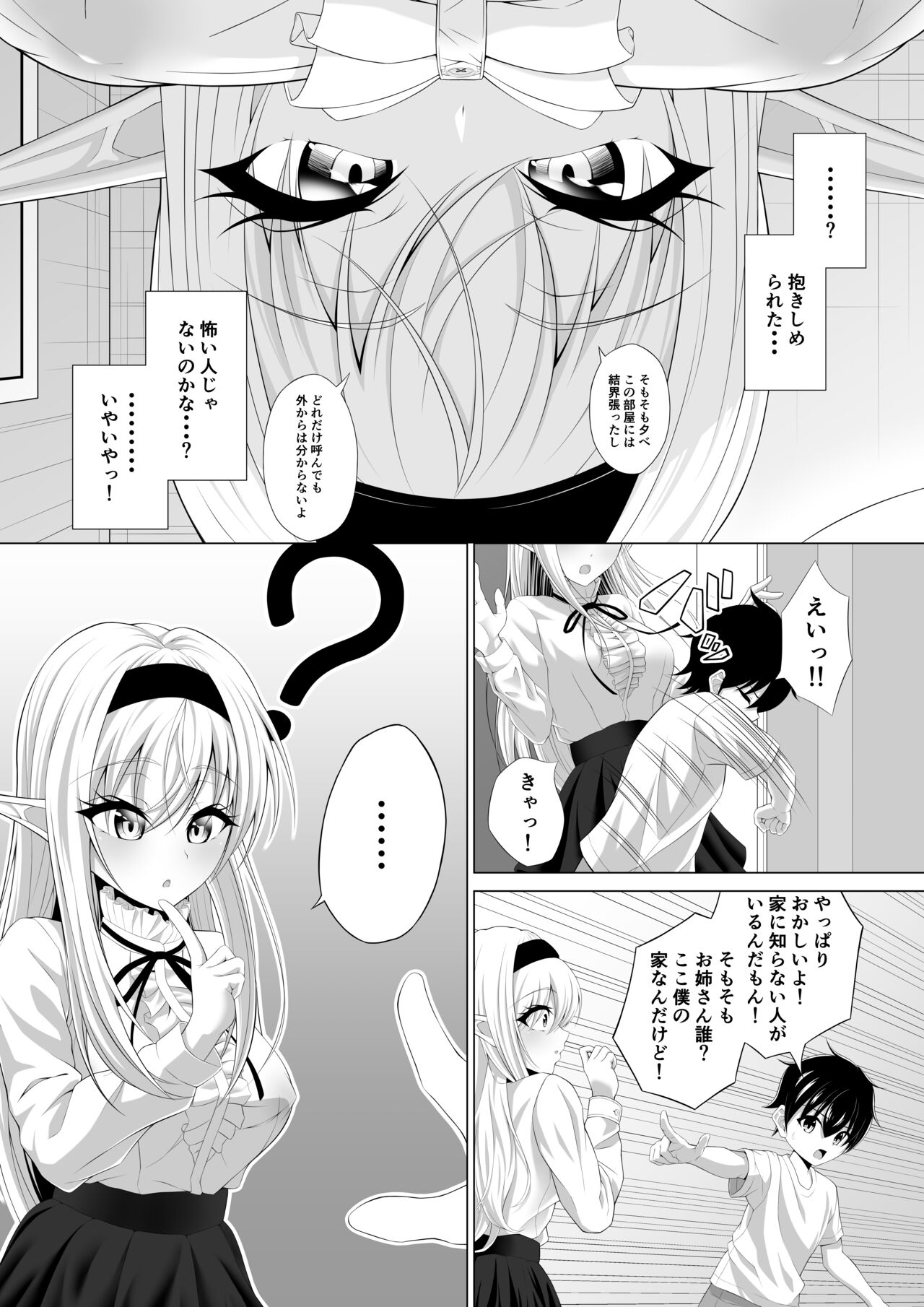 ショタコンサキュバスが好みの子を狙っておねショタっ! page 10 full