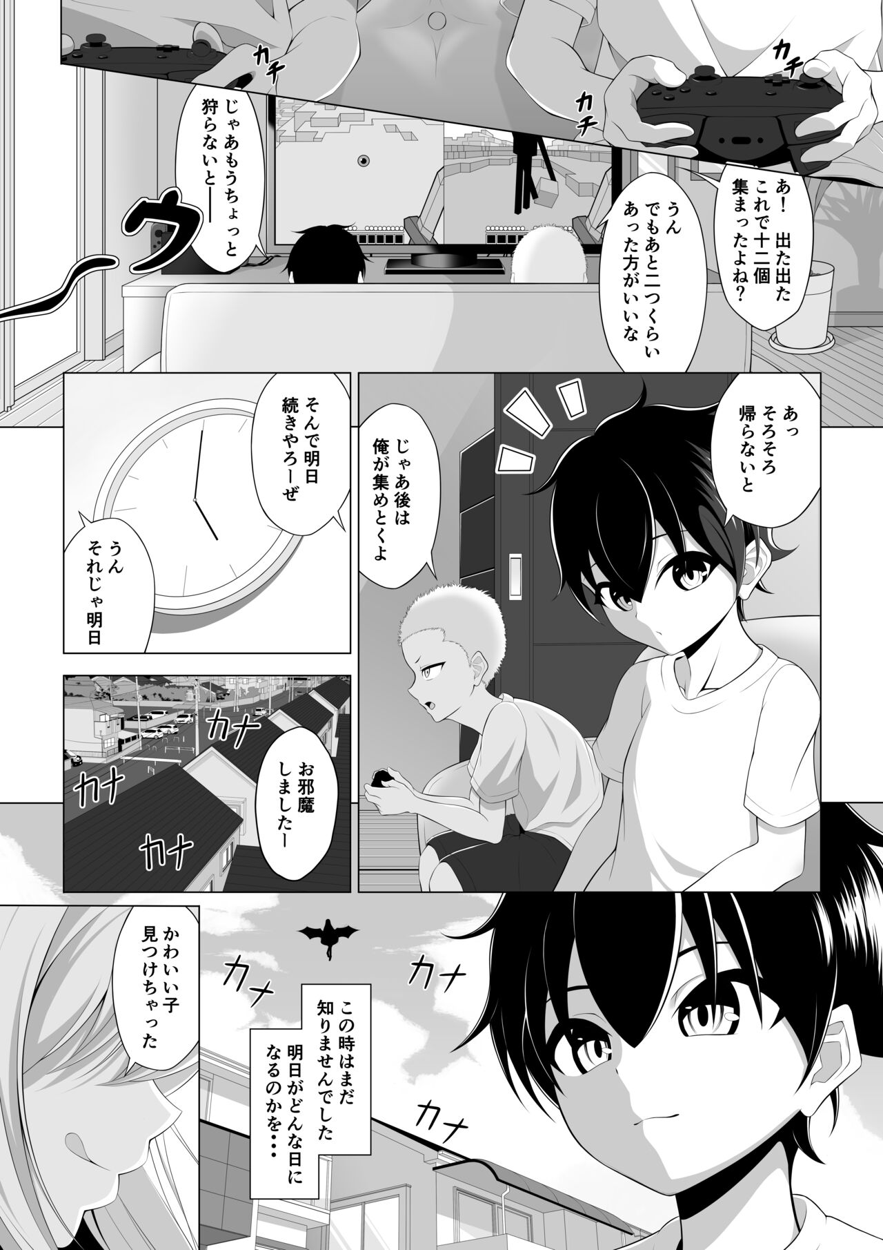 ショタコンサキュバスが好みの子を狙っておねショタっ! page 3 full