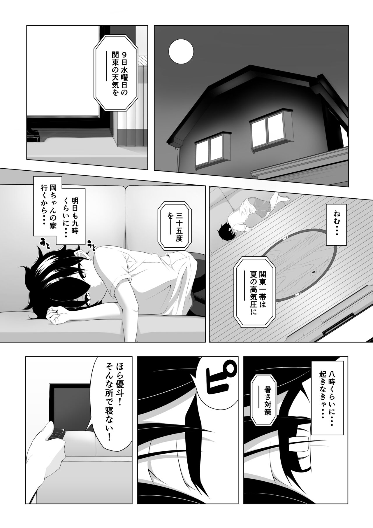 ショタコンサキュバスが好みの子を狙っておねショタっ! page 4 full
