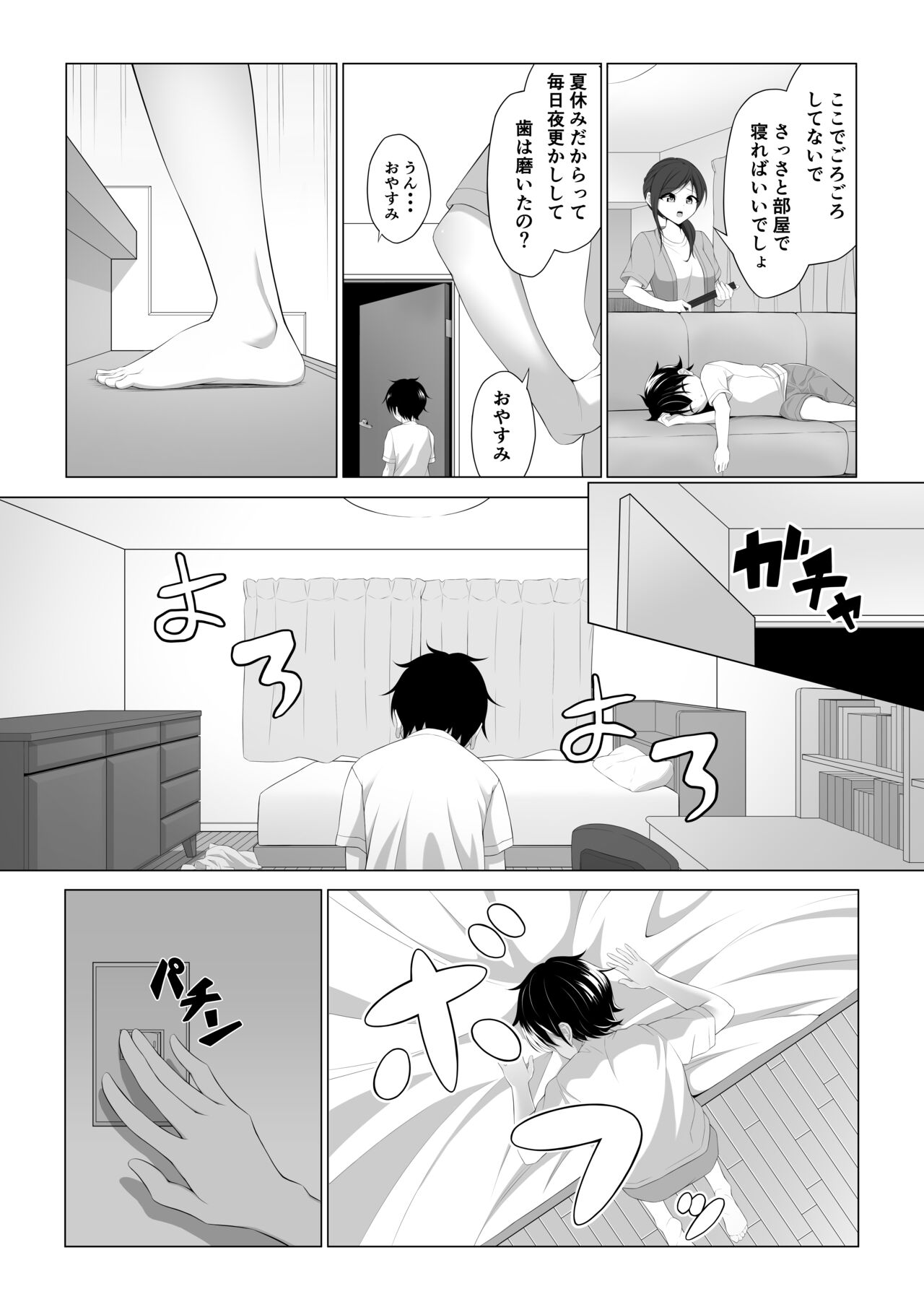 ショタコンサキュバスが好みの子を狙っておねショタっ! page 5 full