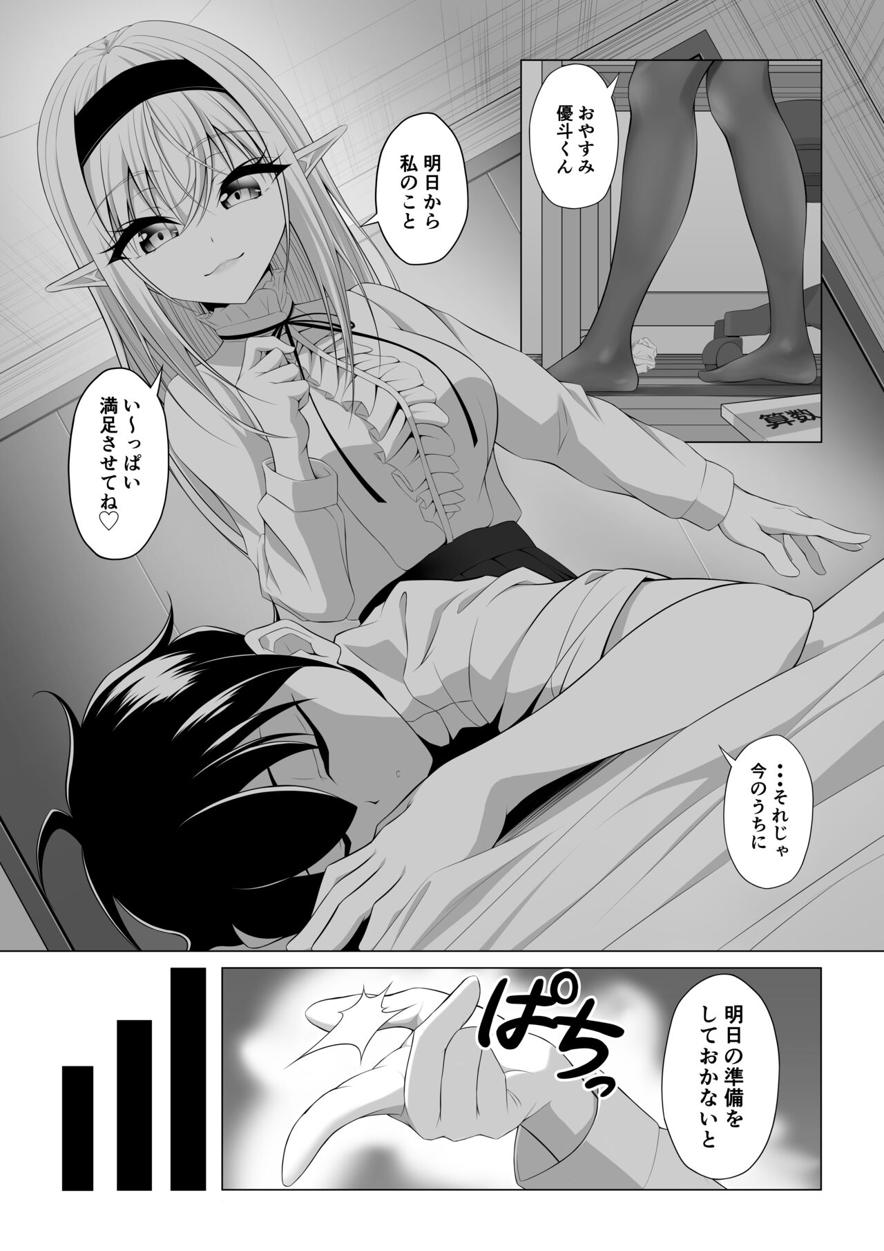 ショタコンサキュバスが好みの子を狙っておねショタっ! page 6 full