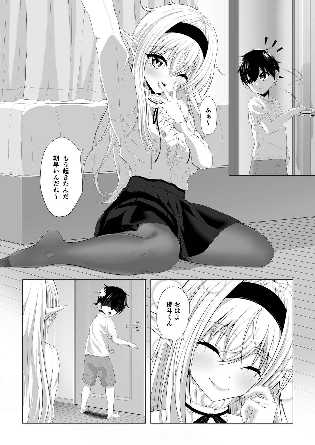 ショタコンサキュバスが好みの子を狙っておねショタっ! page 8 full