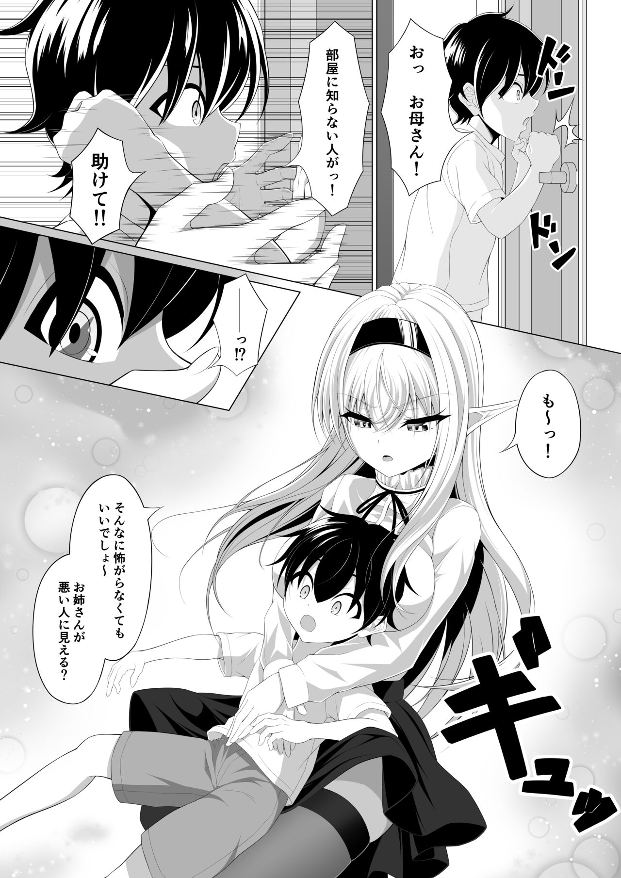 ショタコンサキュバスが好みの子を狙っておねショタっ! page 9 full