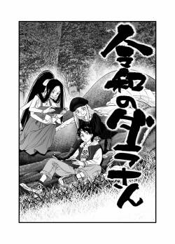 [Tomotsuka Haruomi] Reiwa no Dara-san R18 Version - Chapter 7 [English][Digital]