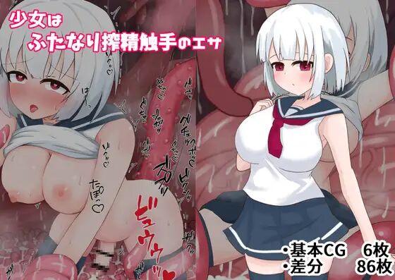 Shoujo wa Futanari Shibosei Shokushu no Esa page 1 full