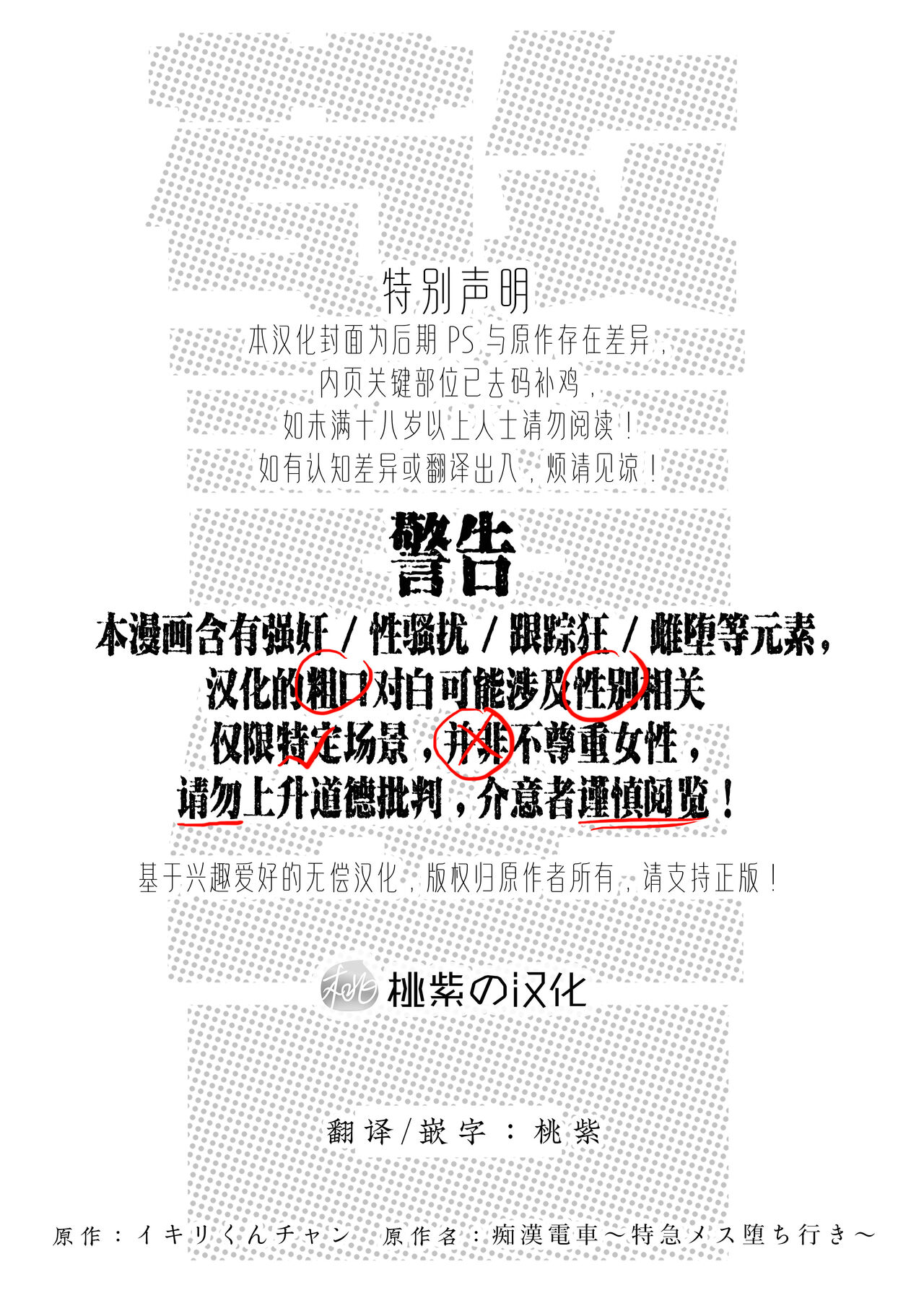 Chikan Densha ～Tokkyū Mesu Ochi Iki～ | 痴汉电车～特快雌堕专列～ page 2 full