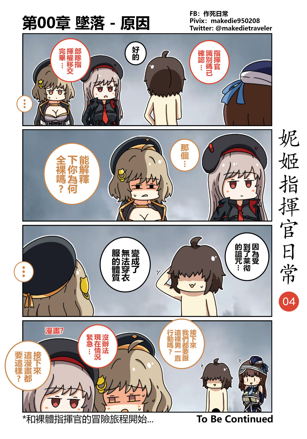 妮姬指挥官日常 page 5 full
