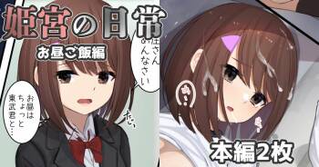 Himemiya's daily life - lunchtime story cover