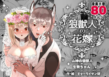 狼獣人の花嫁 cover
