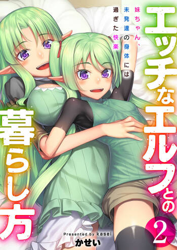 Ecchi na Elf to no Kurashikata Vol. 2 ~Imouto-chan, Mihattatsu no Karada ni wa Sugita Kairaku~ cover