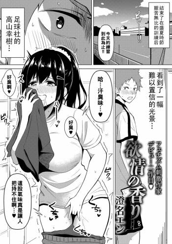 欲情の香り（Chinese） cover
