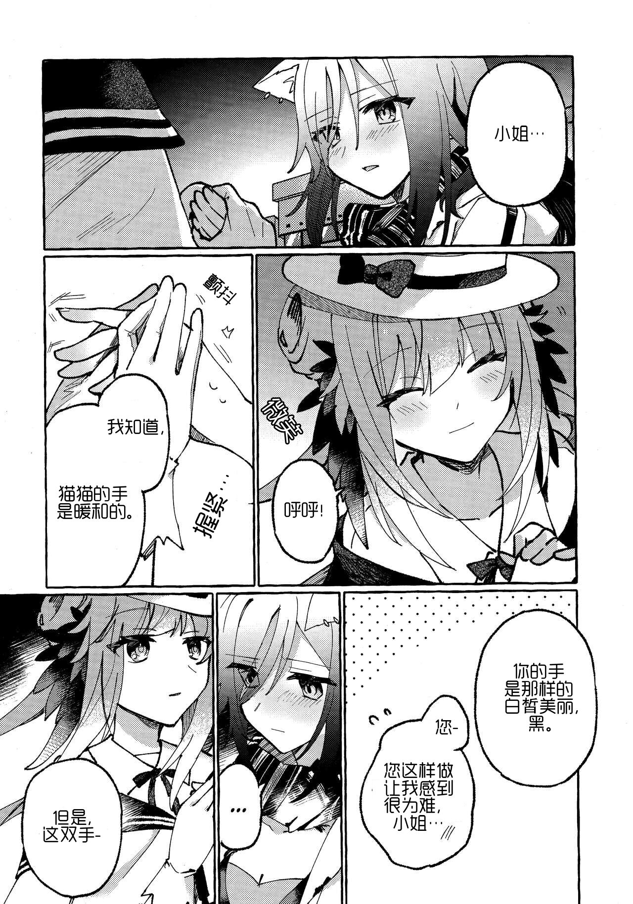 魚屋。 ·奉上繁星 page 10 full